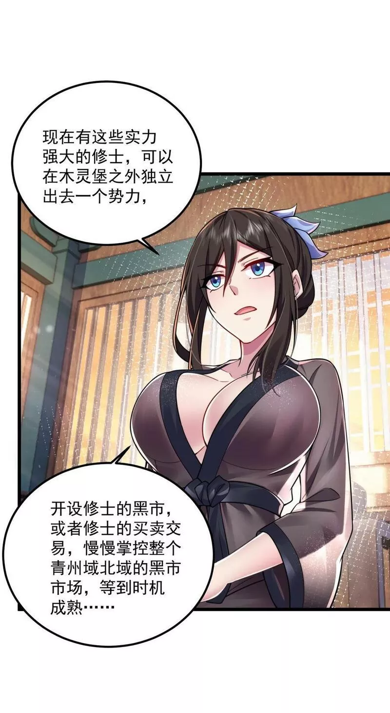 反派师尊的我带着徒弟们天下无敌百度百科漫画,066 第66话44图