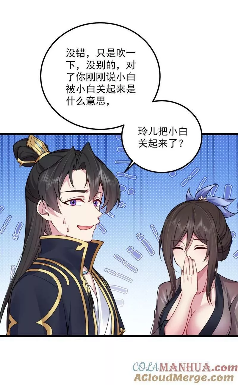 反派师尊的我带着徒弟们天下无敌百度百科漫画,066 第66话31图