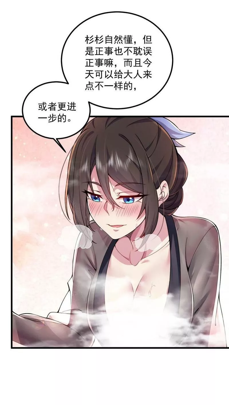 反派师尊的我带着徒弟们天下无敌百度百科漫画,066 第66话24图