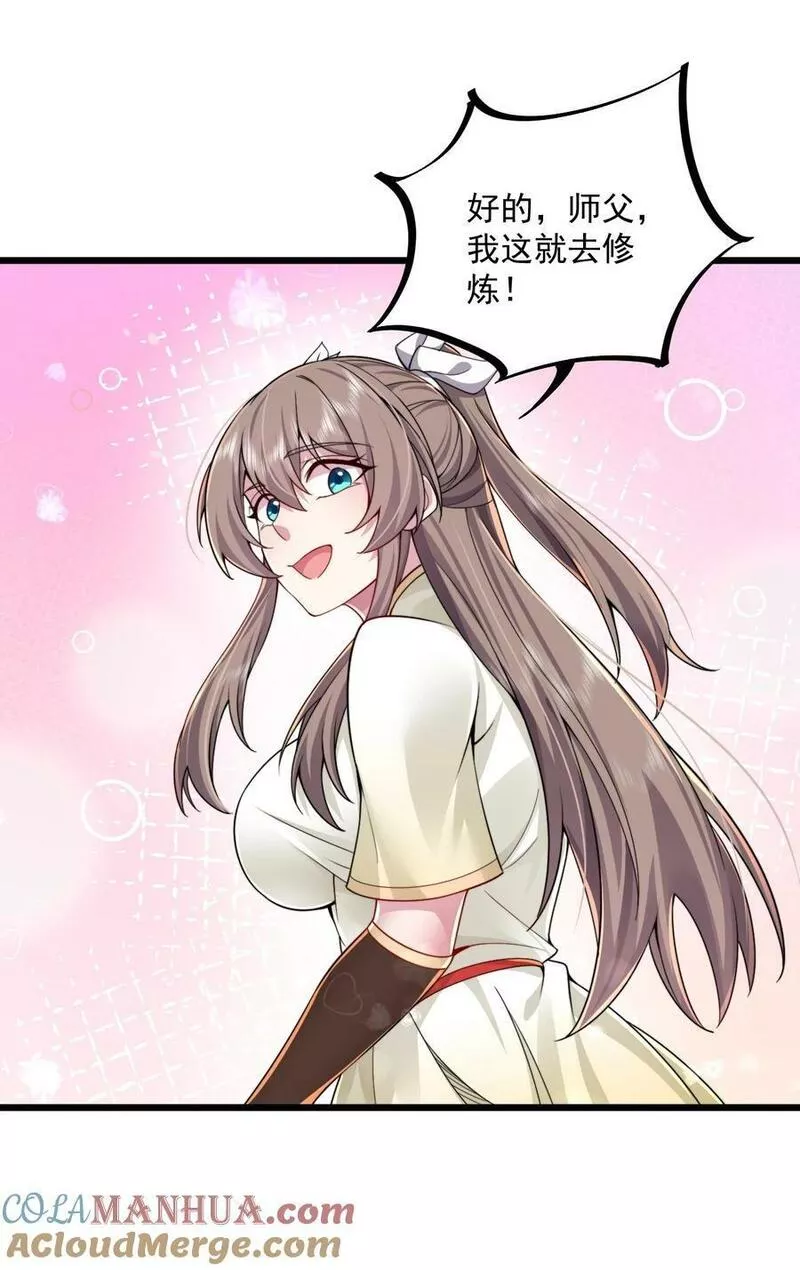 反派师尊的我带着徒弟们天下无敌百度百科漫画,066 第66话34图