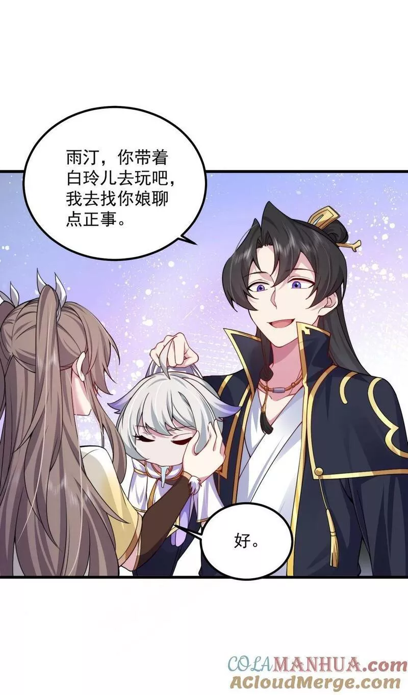 反派师尊的我带着徒弟们天下无敌百度百科漫画,066 第66话13图