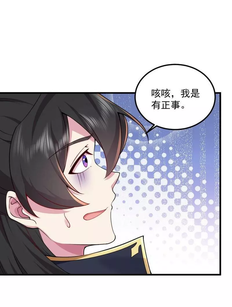 反派师尊带徒弟们天下无敌合集漫画,066 第66话23图