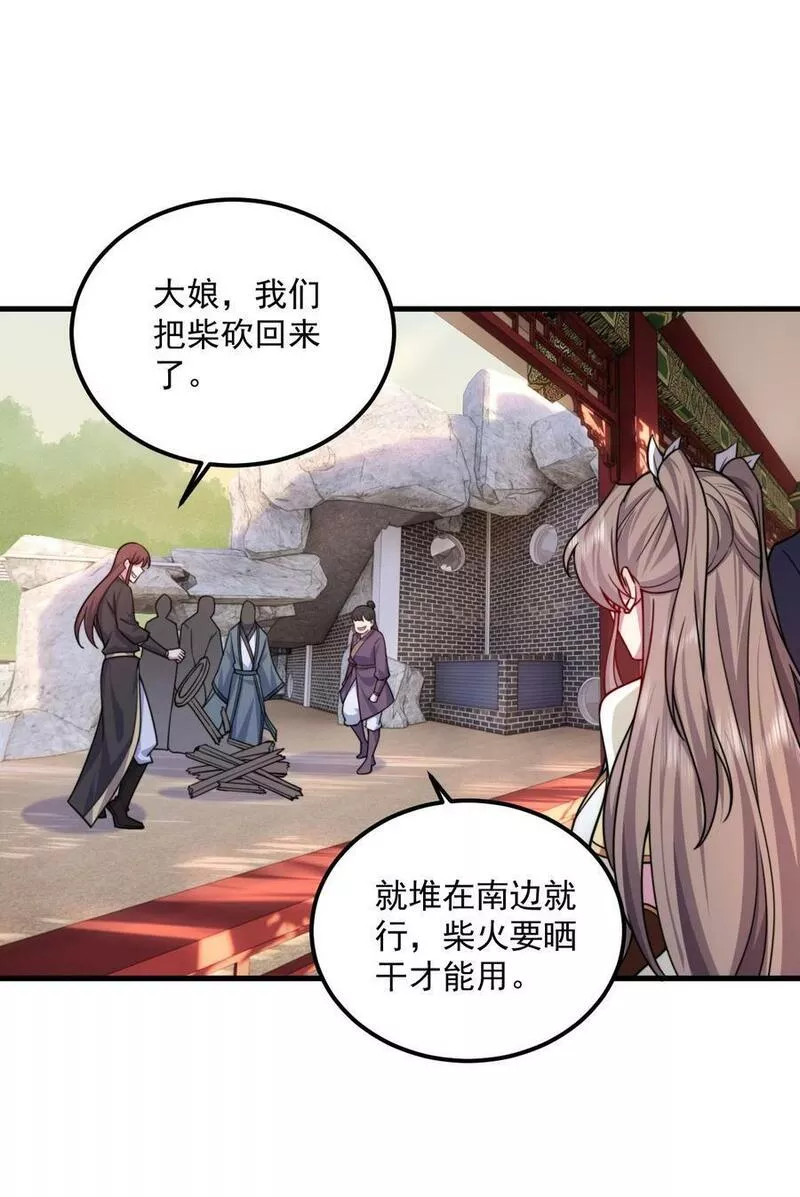 反派师尊带徒弟们天下无敌合集漫画,066 第66话5图