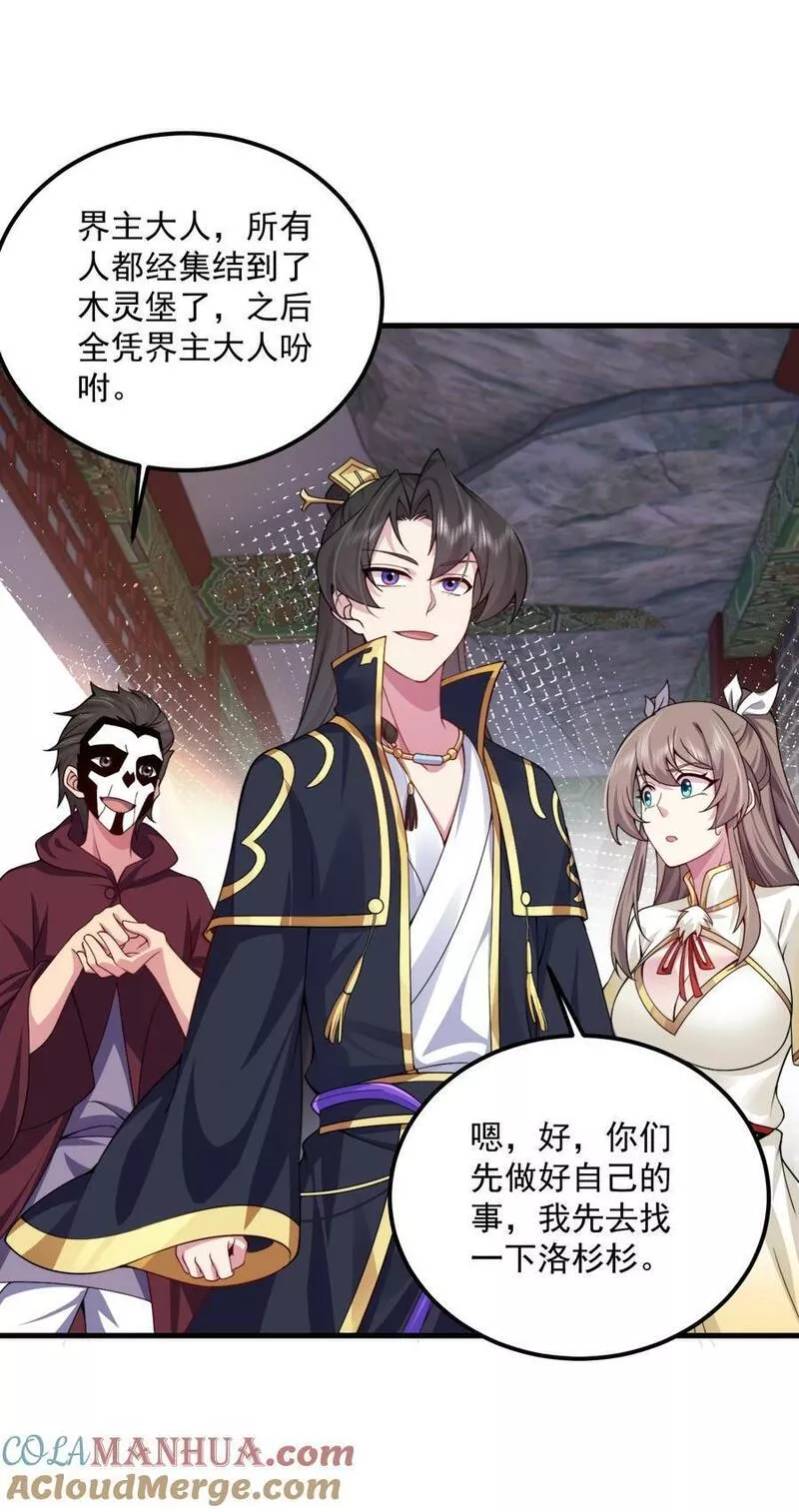 反派师尊带徒弟们天下无敌合集漫画,066 第66话10图