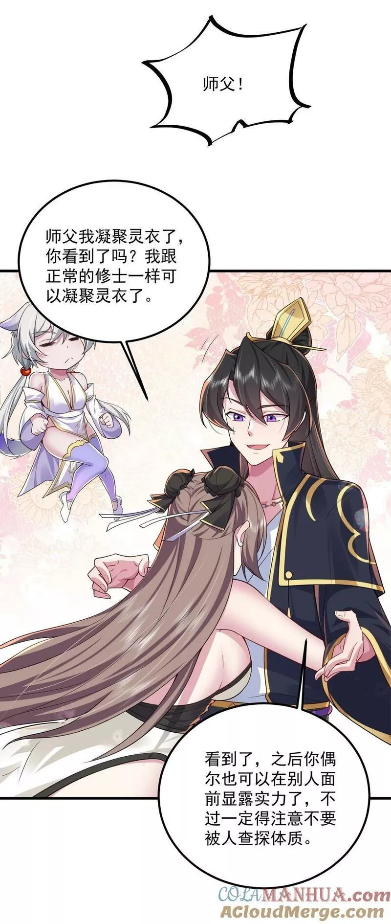 反派师尊的我带着徒弟们天下无敌百度百科漫画,067 第67话31图