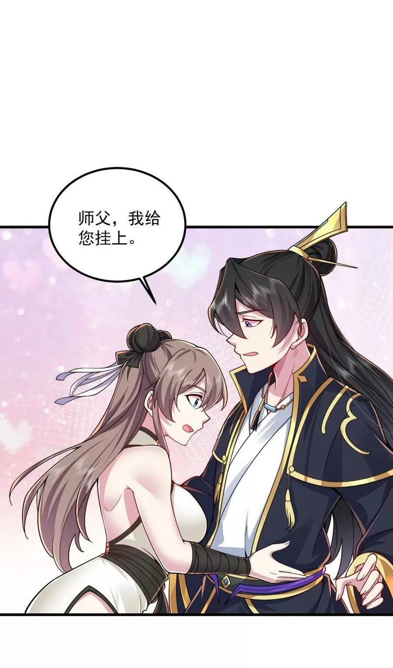 反派师尊的我带着徒弟们天下无敌百度百科漫画,067 第67话35图