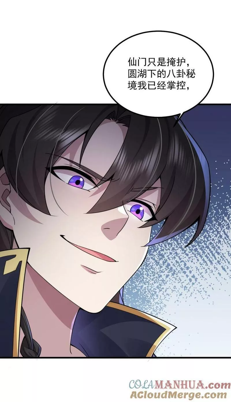 反派师尊的我带着徒弟们天下无敌百度百科漫画,067 第67话19图