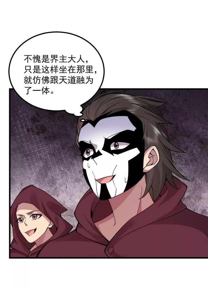 反派师尊的我带着徒弟们天下无敌百度百科漫画,067 第67话11图