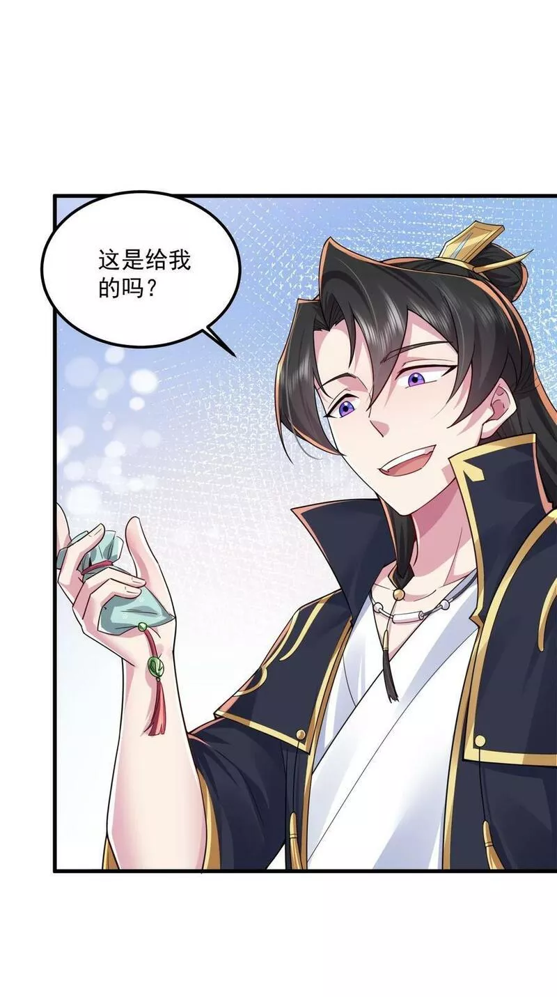 反派师尊的我带着徒弟们天下无敌笔趣阁txt漫画,067 第67话33图