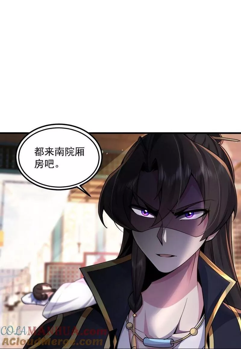 反派师尊的我带着徒弟们天下无敌漫画免费阅读漫画,067 第67话7图