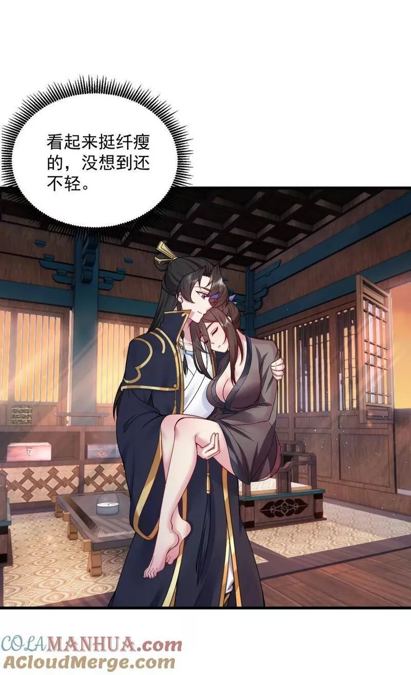 反派师尊的我带着徒弟们天下无敌笔趣阁txt漫画,067 第67话4图