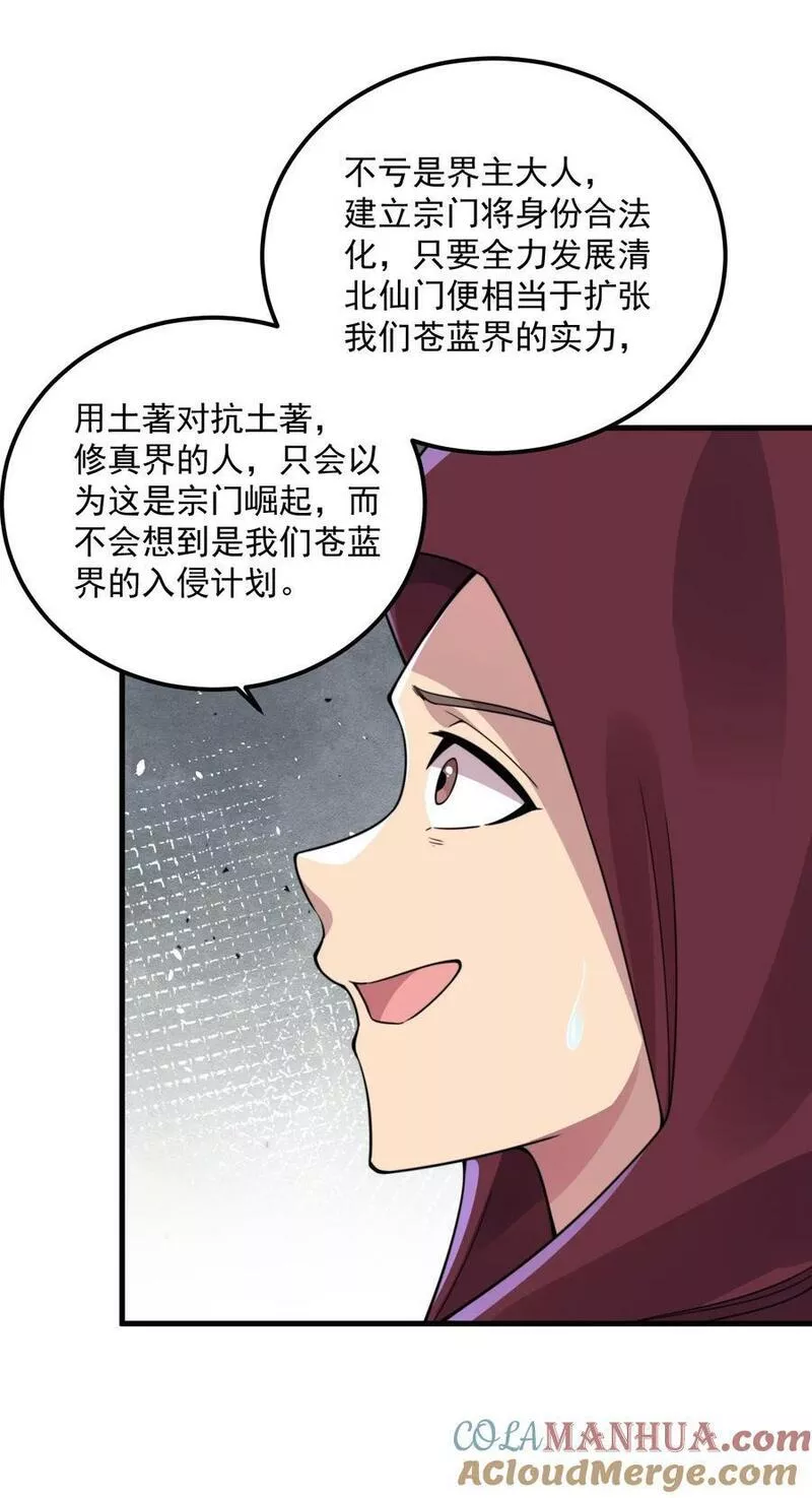 反派师尊的我带着徒弟们天下无敌百度百科漫画,067 第67话22图