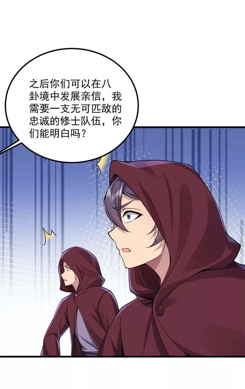 反派师尊的我带着徒弟们天下无敌漫画免费阅读漫画,067 第67话20图