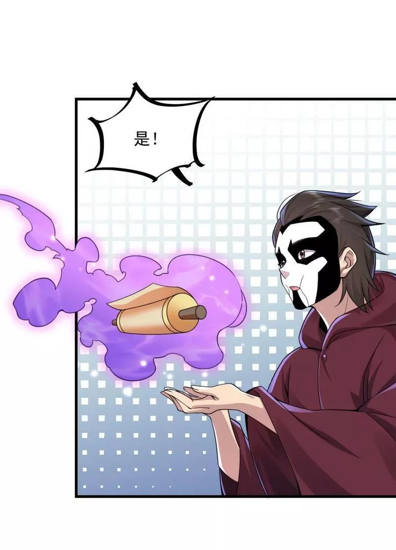 反派师尊的我带着徒弟们天下无敌漫画免费阅读漫画,067 第67话18图