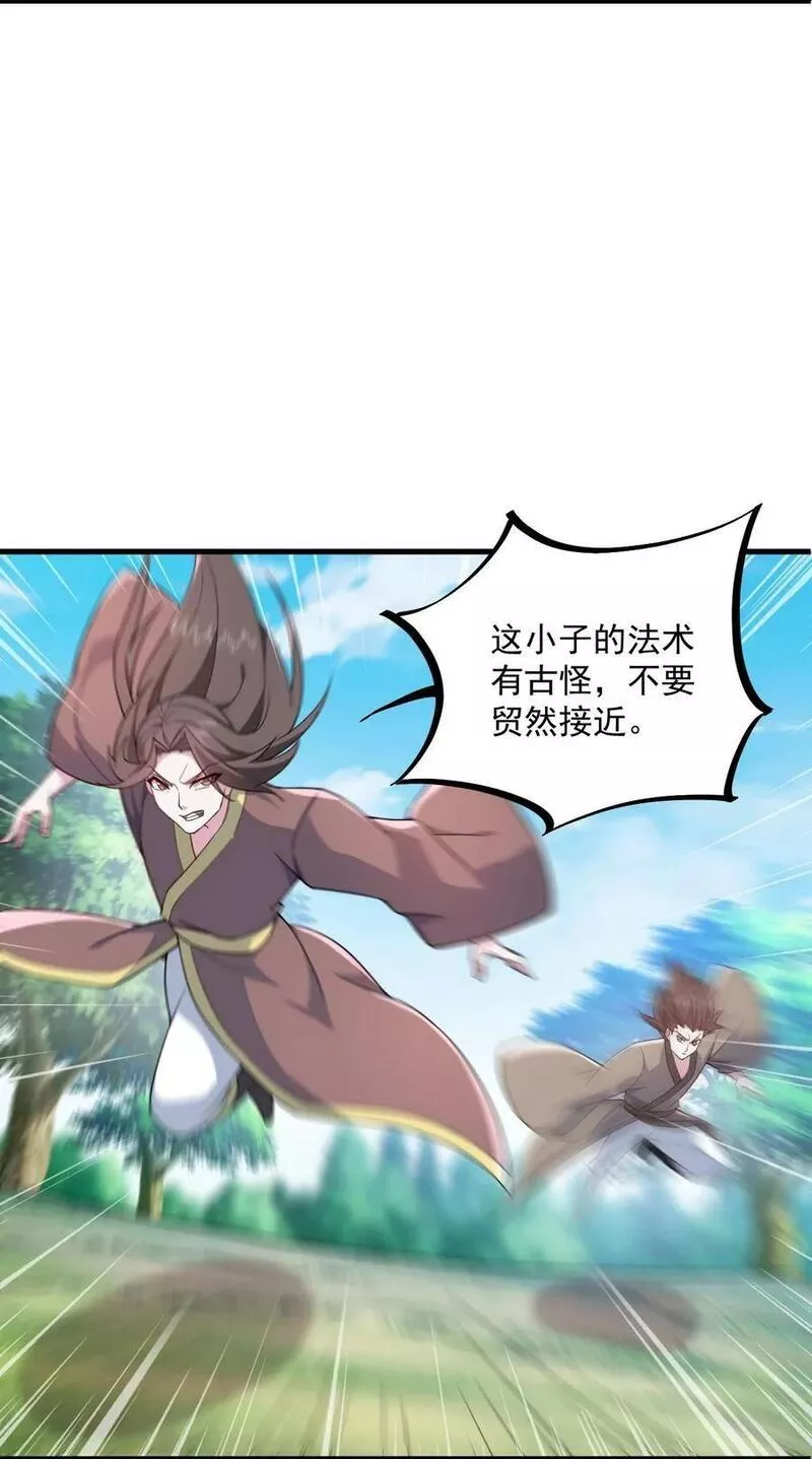 反派师尊的我带着徒弟们天下无敌07漫画,068 第68话2图