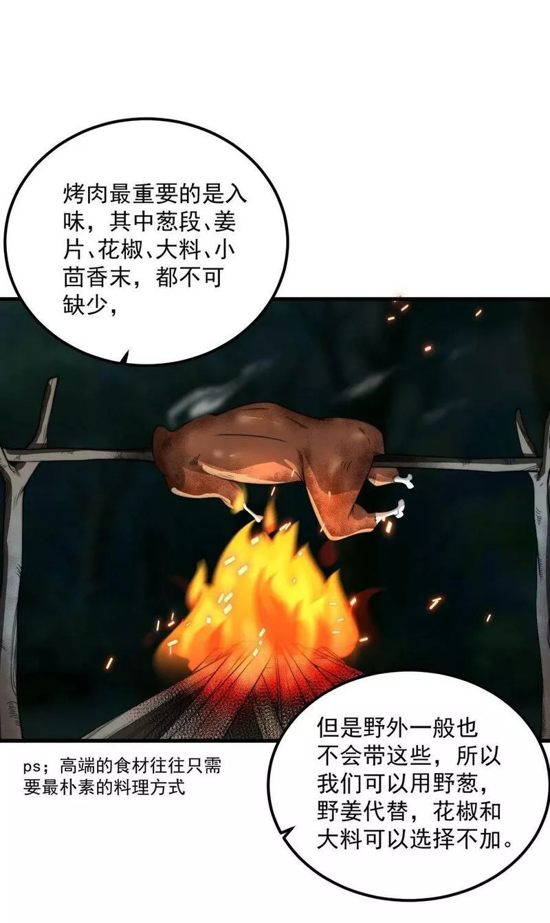 反派师尊的我带着徒弟们天下无敌07漫画,068 第68话30图