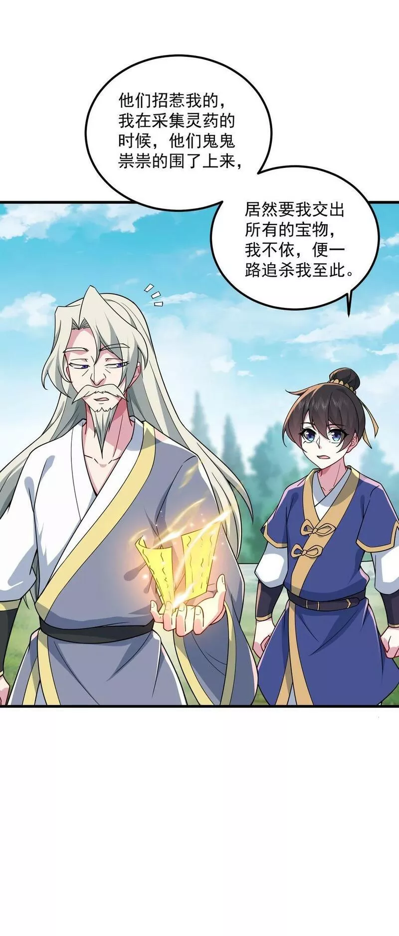 反派师尊带着徒弟们天下无敌小说漫画,068 第68话21图