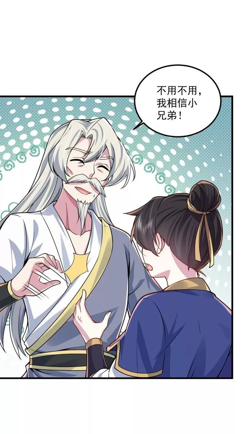 反派师尊带徒弟们天下无敌合集漫画,068 第68话26图