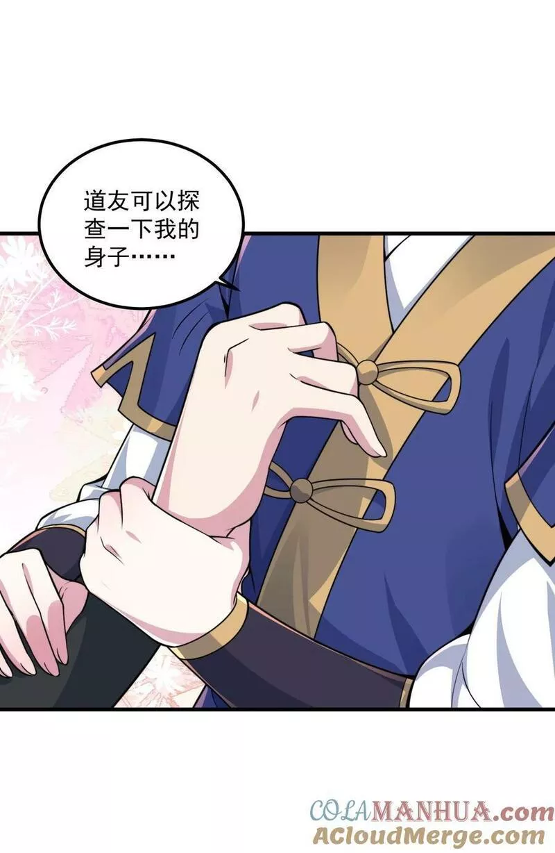 反派师尊带徒弟们天下无敌合集漫画,068 第68话25图