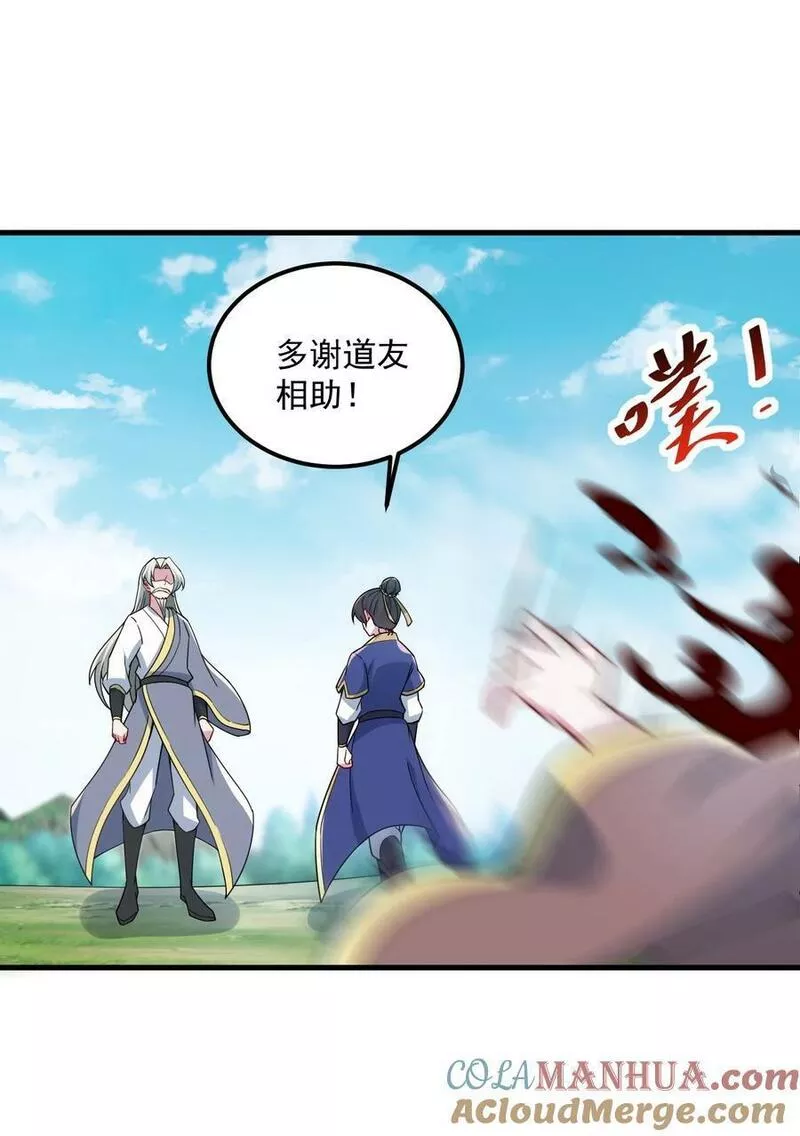 反派师尊的我带着徒弟们天下无敌07漫画,068 第68话16图