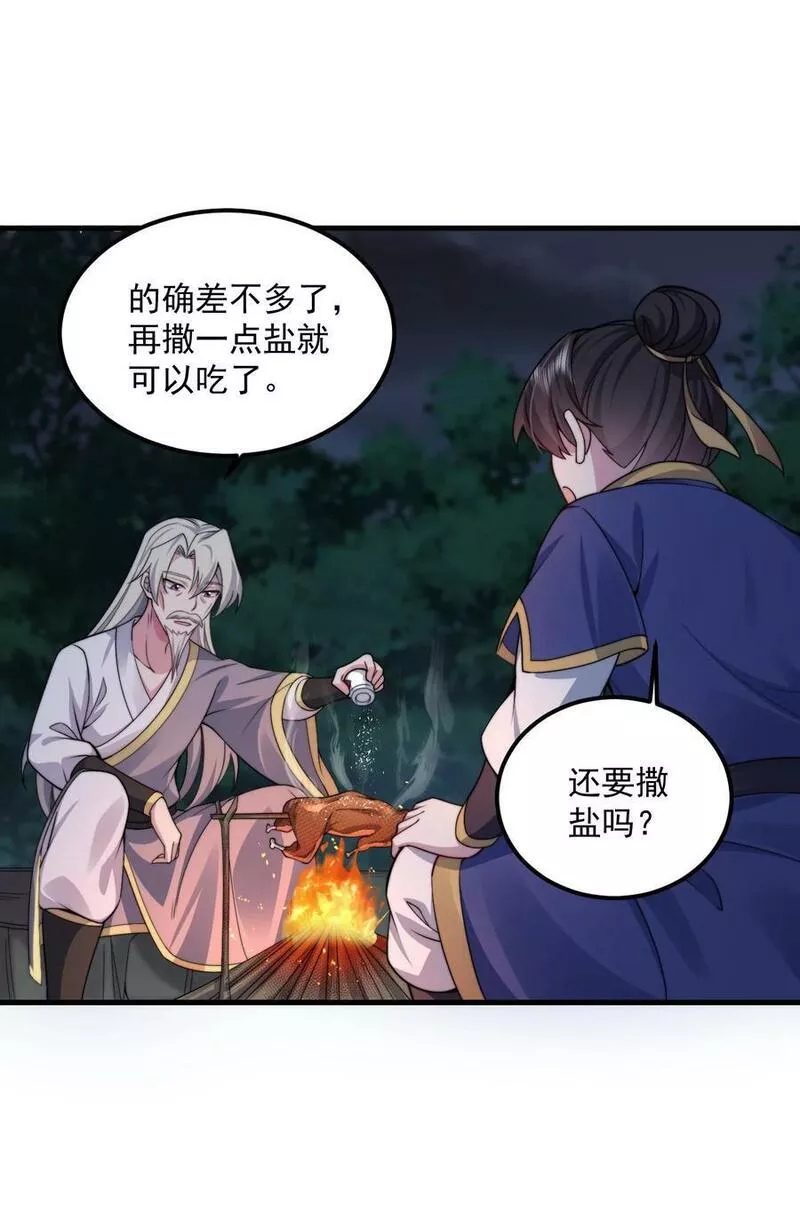 反派师尊的我带着徒弟们天下无敌07漫画,068 第68话39图