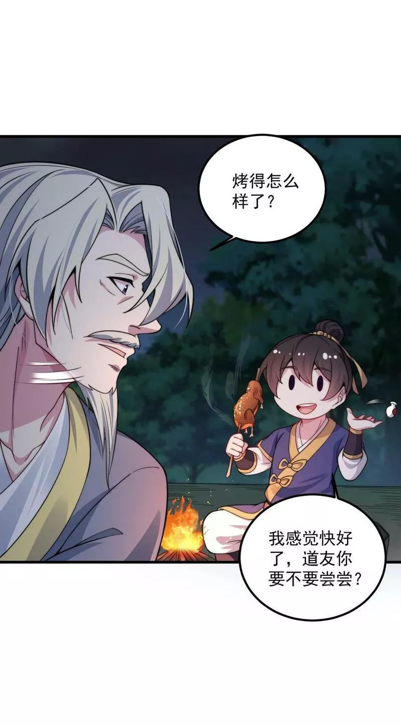 反派师尊带徒弟们天下无敌合集漫画,068 第68话38图