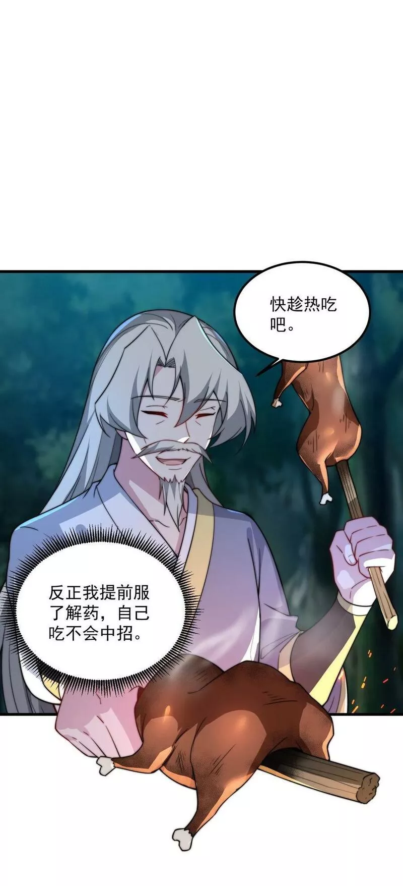 反派师尊的我带着徒弟们天下无敌07漫画,068 第68话42图