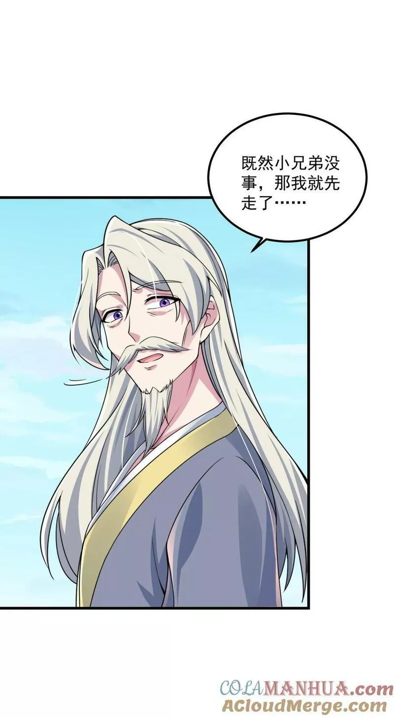 反派师尊带着徒弟们天下无敌小说漫画,068 第68话22图