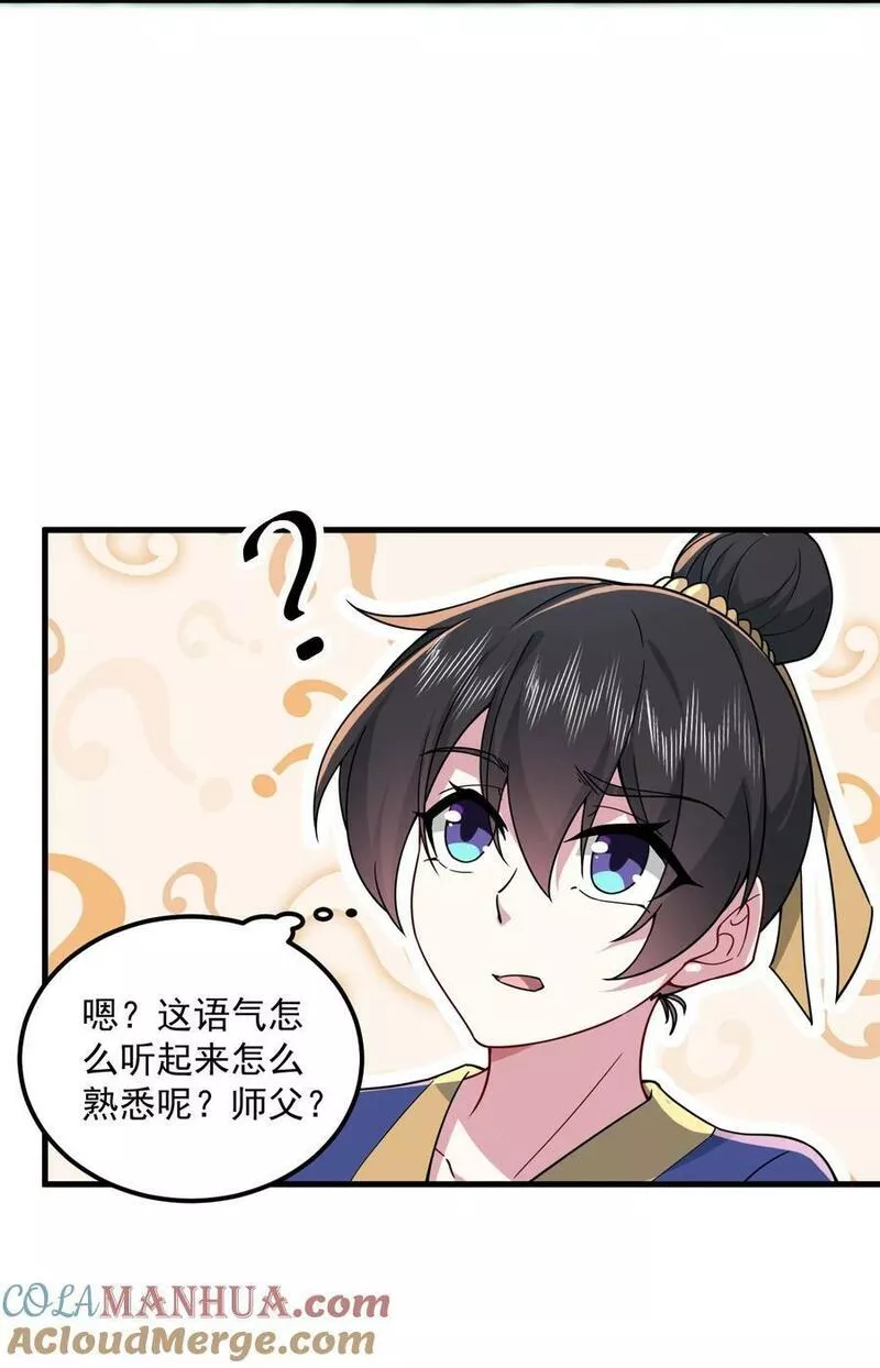 反派师尊带着徒弟们天下无敌小说漫画,068 第68话19图