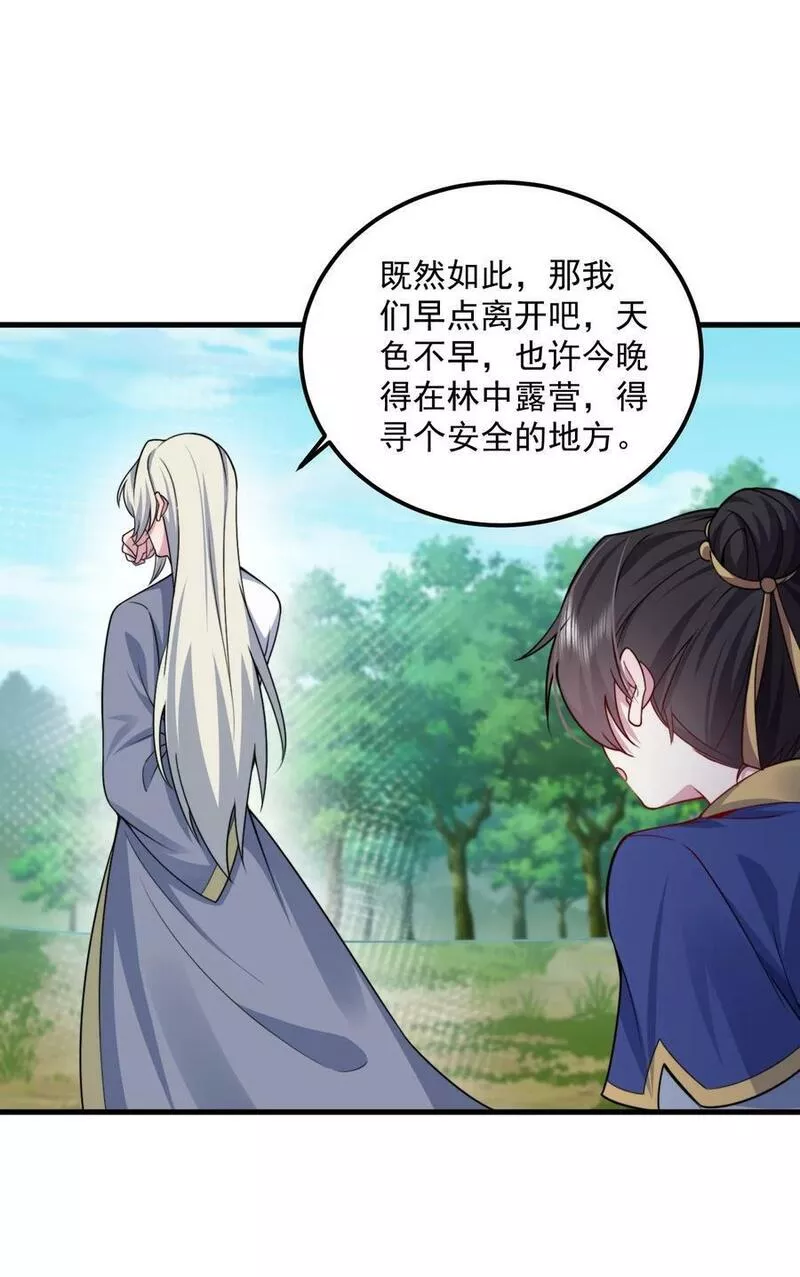 反派师尊带着徒弟们天下无敌小说漫画,068 第68话27图