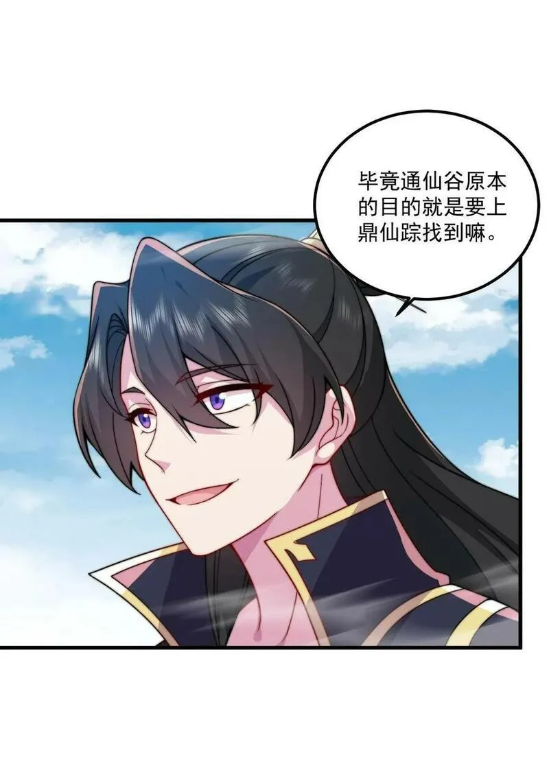 反派师尊的我带着徒弟们天下无敌笔趣阁txt漫画,071 第71话2图