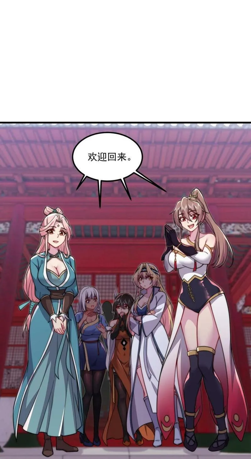 反派师尊的我带着徒弟们天下无敌免费漫画漫画,071 第71话14图