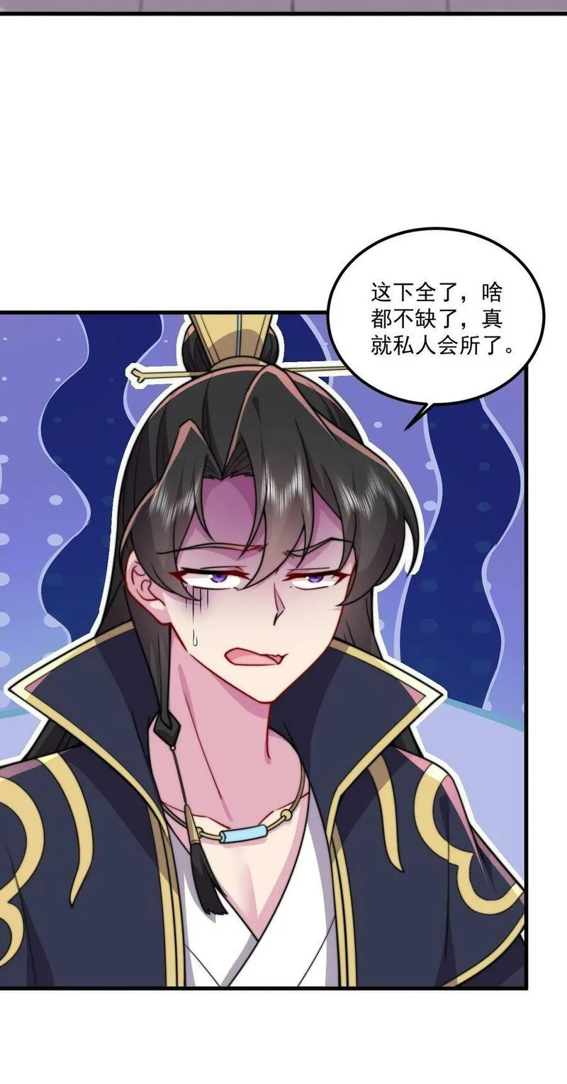 反派师尊的我带着徒弟们天下无敌笔趣阁txt漫画,071 第71话15图