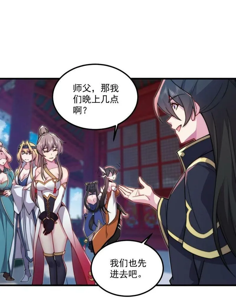 反派师尊的我带着徒弟们天下无敌笔趣阁txt漫画,071 第71话24图