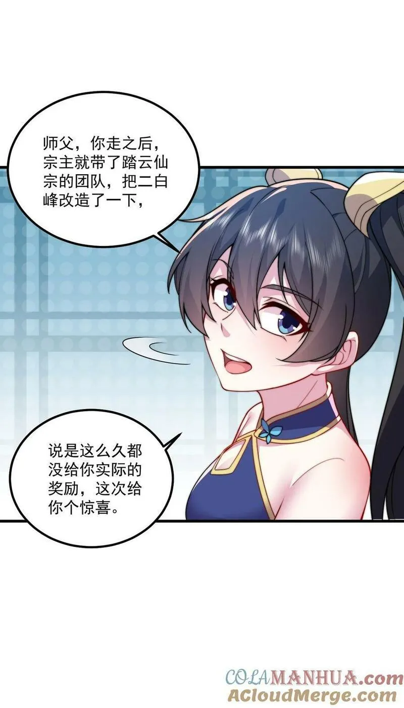 反派师尊的我带着徒弟们天下无敌免费漫画漫画,071 第71话13图