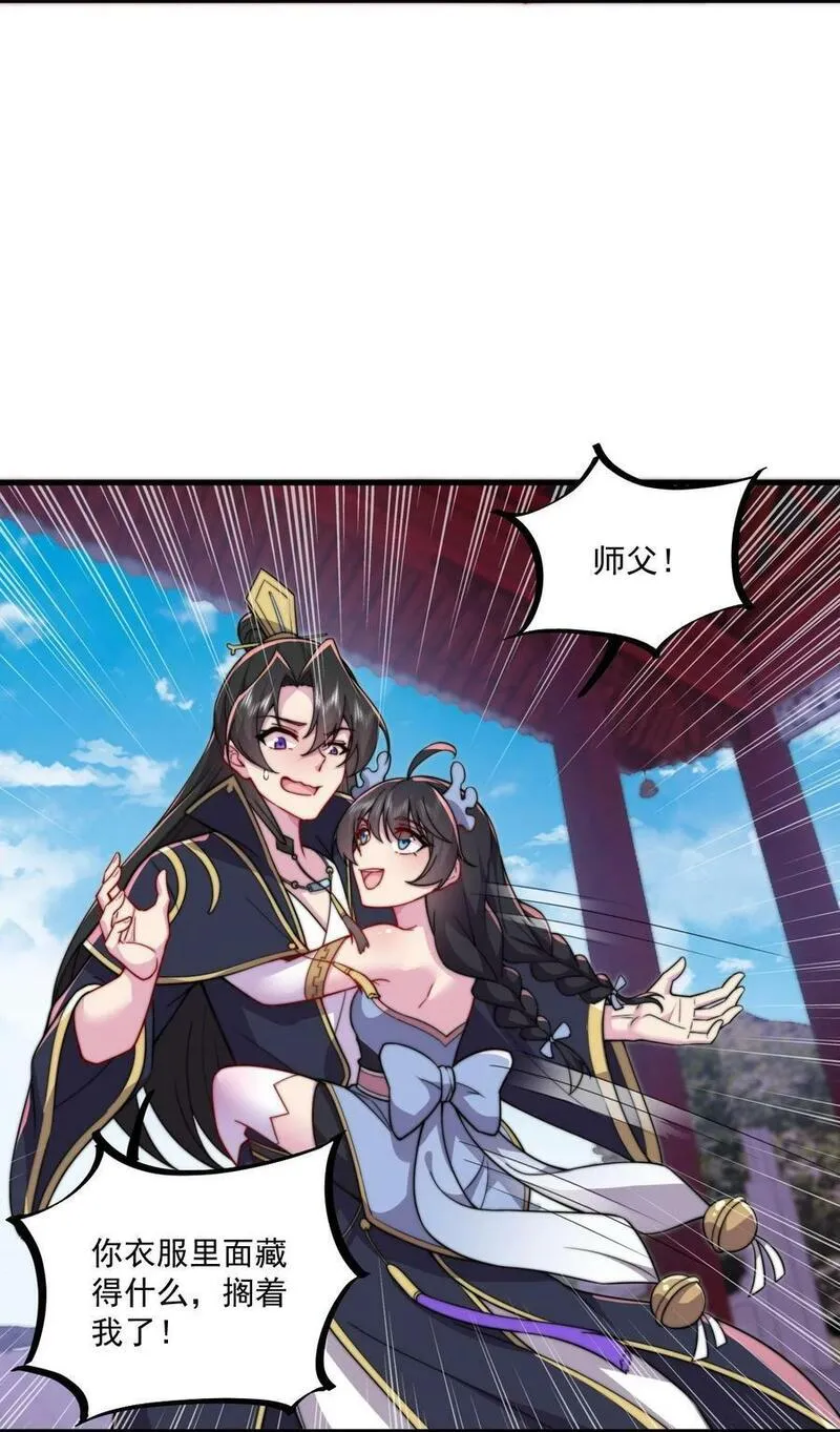 反派师尊带着徒弟们天下无敌小说漫画,071 第71话18图