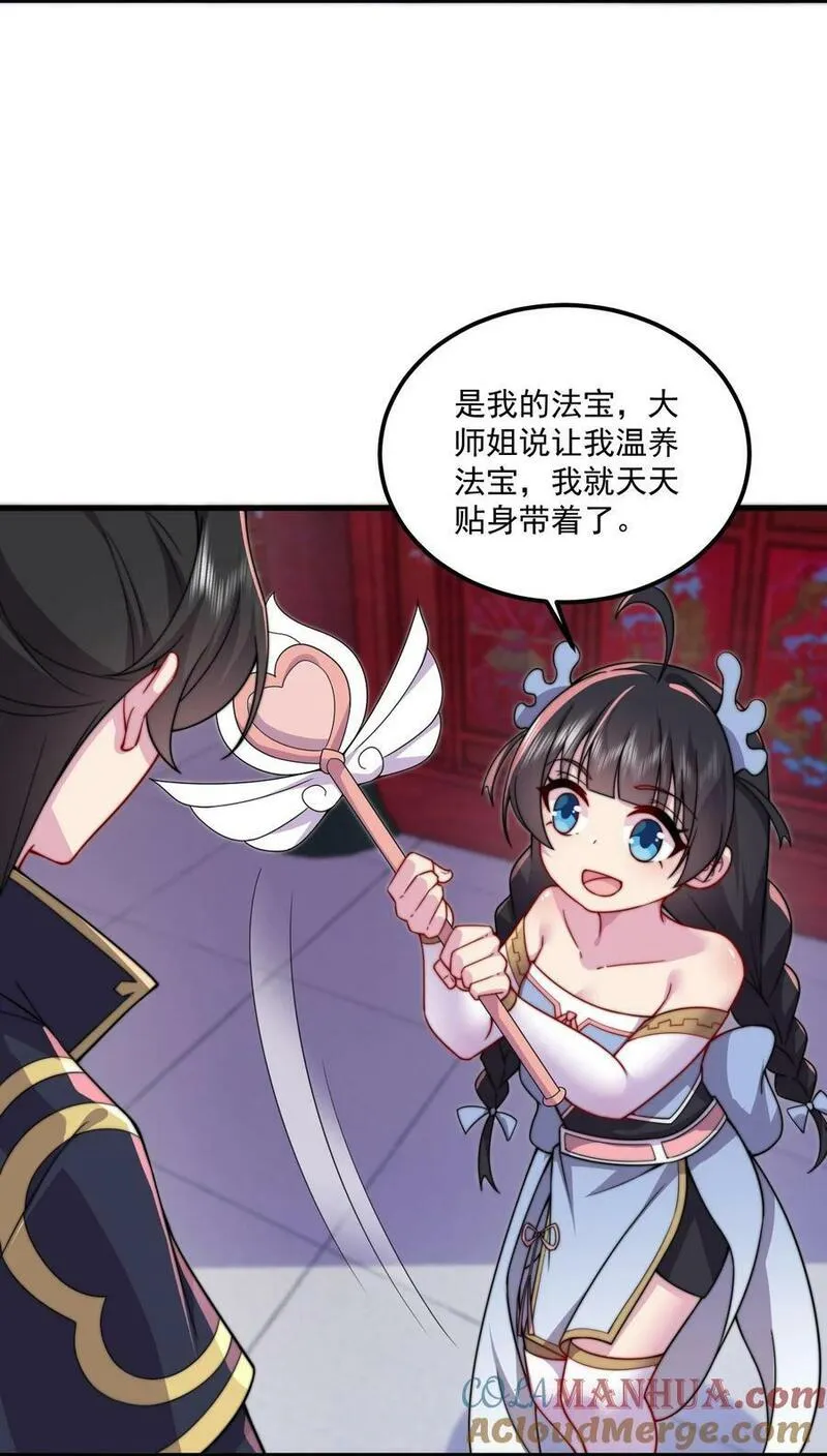 反派师尊的我带着徒弟们天下无敌免费漫画漫画,071 第71话19图