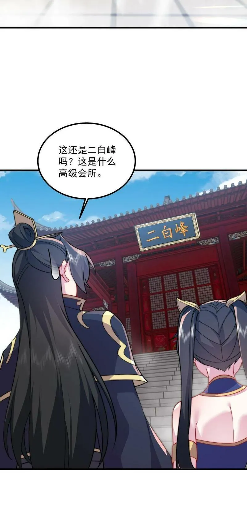 反派师尊带着徒弟们天下无敌小说漫画,071 第71话12图