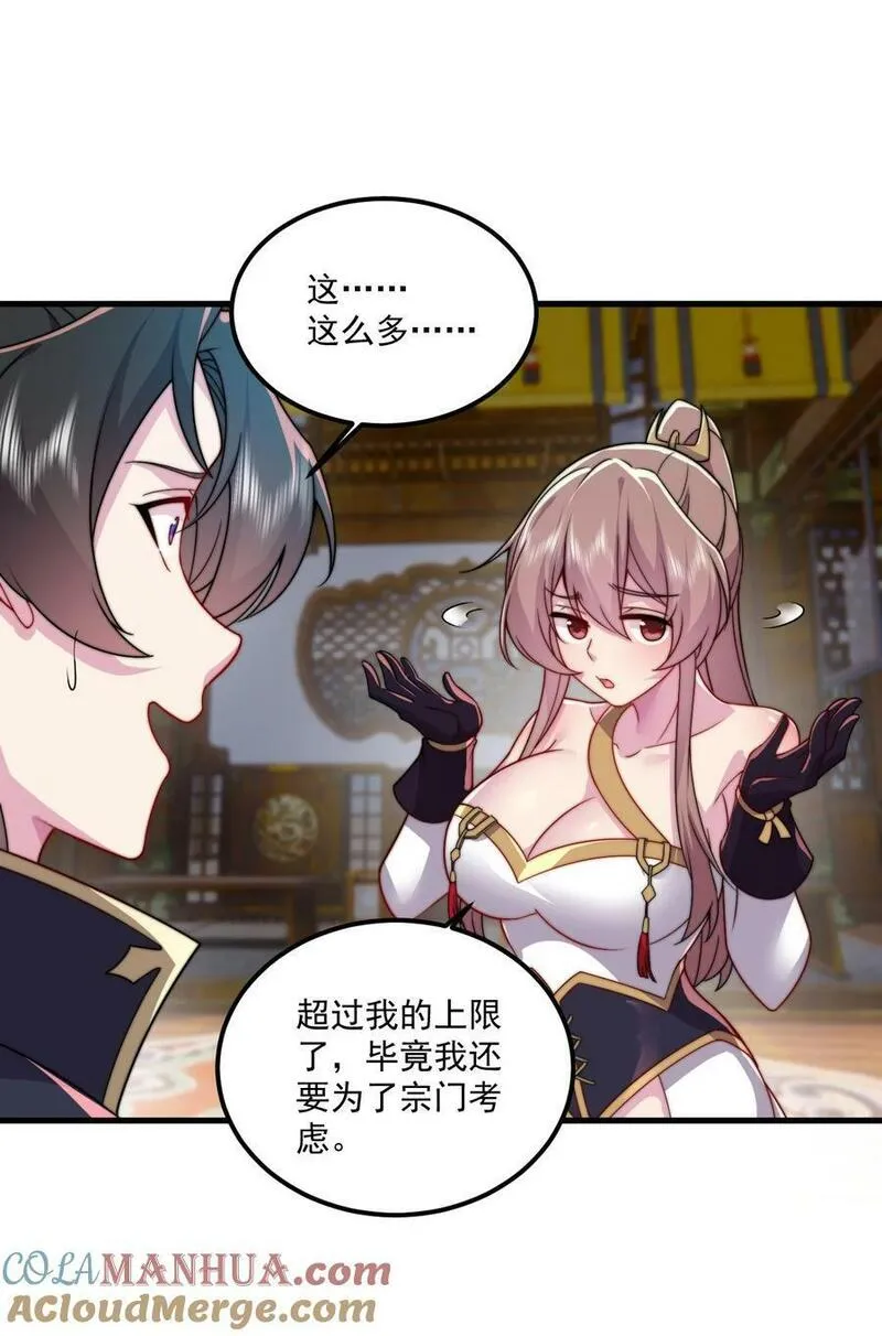 反派师尊的我带着徒弟们天下无敌笔趣阁txt漫画,071 第71话37图