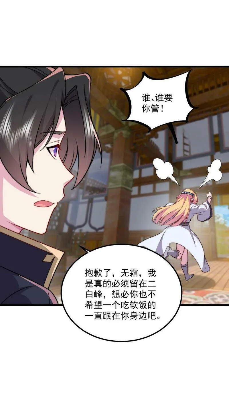 反派师尊的我带着徒弟们天下无敌免费漫画漫画,071 第71话44图