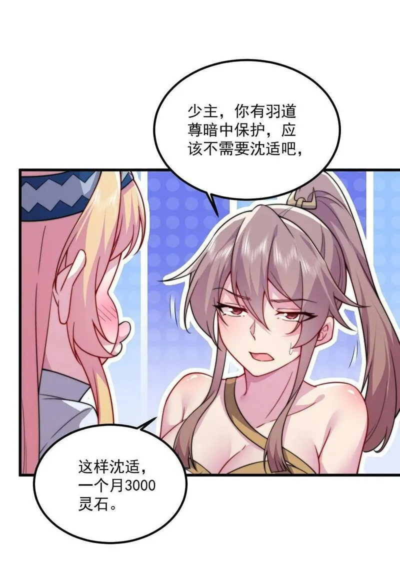 反派师尊的我带着徒弟们天下无敌免费漫画漫画,071 第71话32图