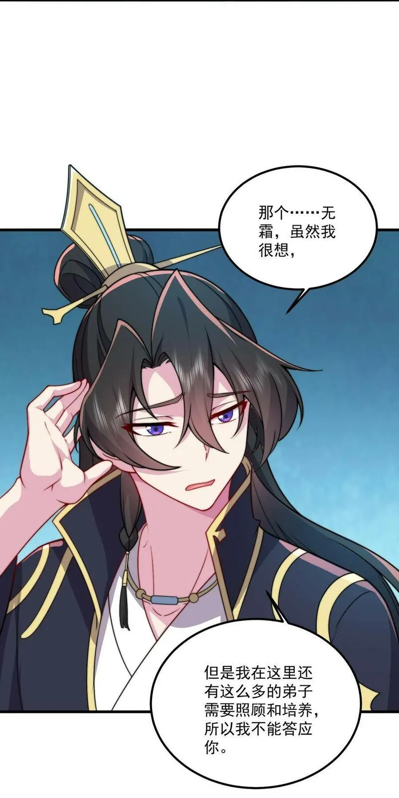 反派师尊的我带着徒弟们天下无敌免费漫画漫画,071 第71话39图