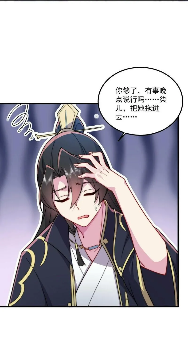 反派师尊的我带着徒弟们天下无敌笔趣阁txt漫画,071 第71话23图