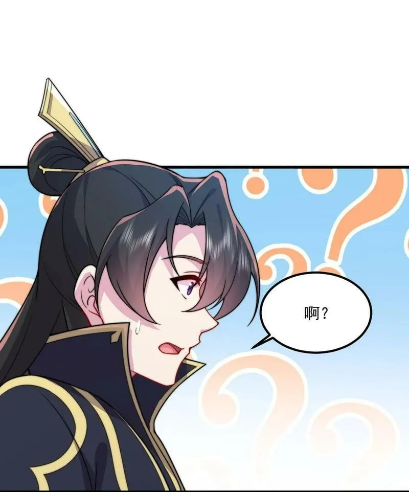 反派师尊的我带着徒弟们天下无敌笔趣阁txt漫画,071 第71话29图