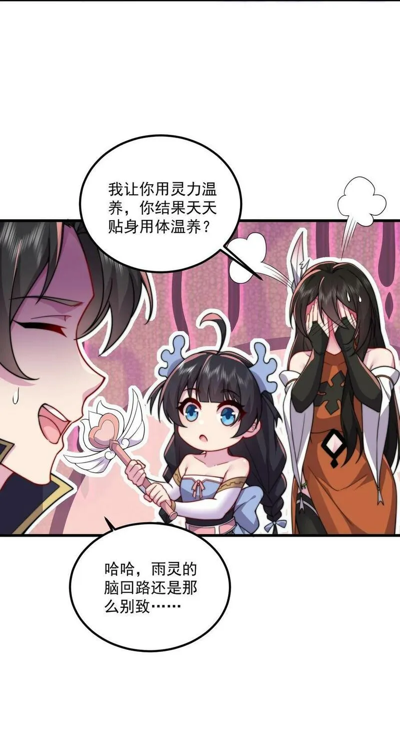 反派师尊的我带着徒弟们天下无敌笔趣阁txt漫画,071 第71话20图