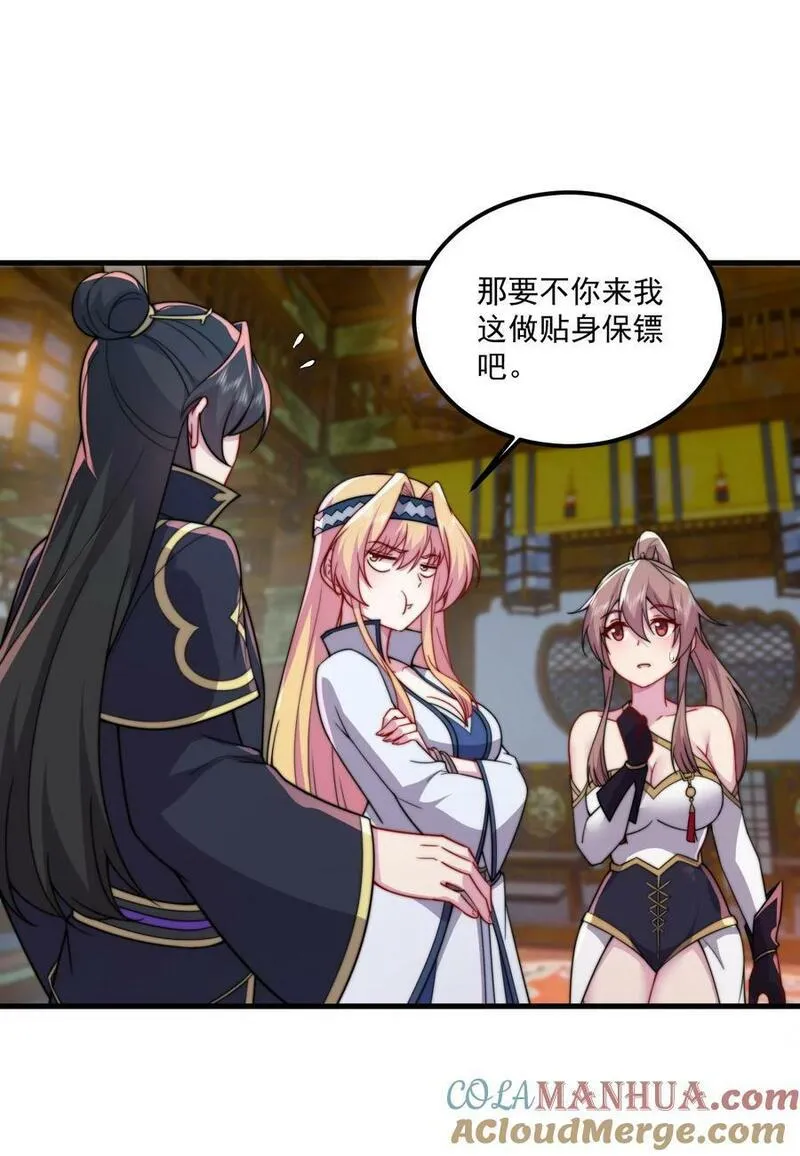 反派师尊的我带着徒弟们天下无敌笔趣阁txt漫画,071 第71话28图