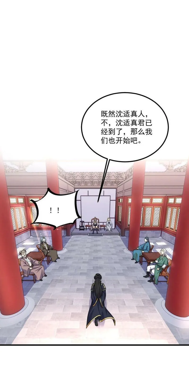 反派师尊带徒弟们天下无敌合集漫画,072 第72话38图