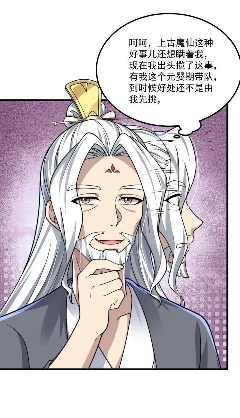 反派师尊带着徒弟们天下无敌小说漫画,072 第72话45图