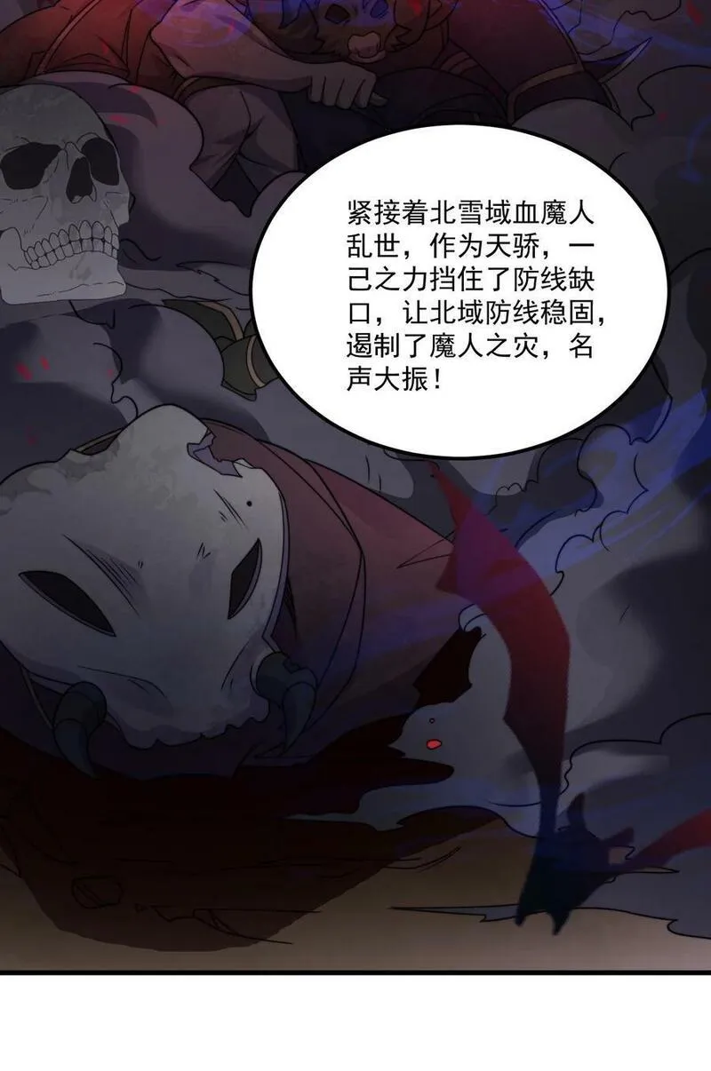 反派师尊的我带着徒弟们天下无敌笔趣阁txt漫画,072 第72话26图