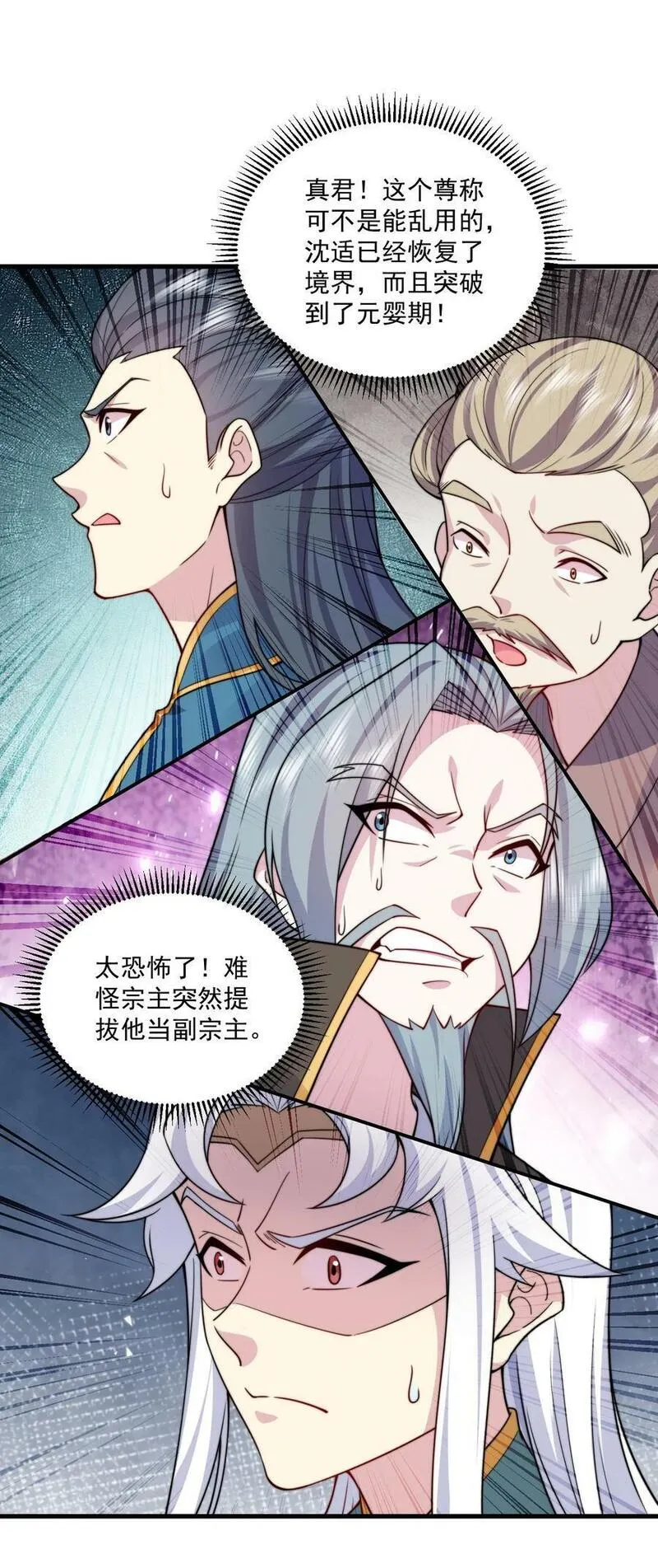 反派师尊带徒弟们天下无敌合集漫画,072 第72话39图